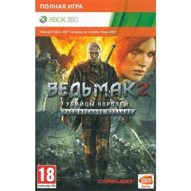 Ведьмак 2 Икс бокс 360. Ведьмак 2 убийцы королей расширенное издание Xbox 360. Ведьмак 2: убийцы королей. Расширенное издание диск. Ведьмак 1 Xbox 360. Ведьмак 2 расширенное издание