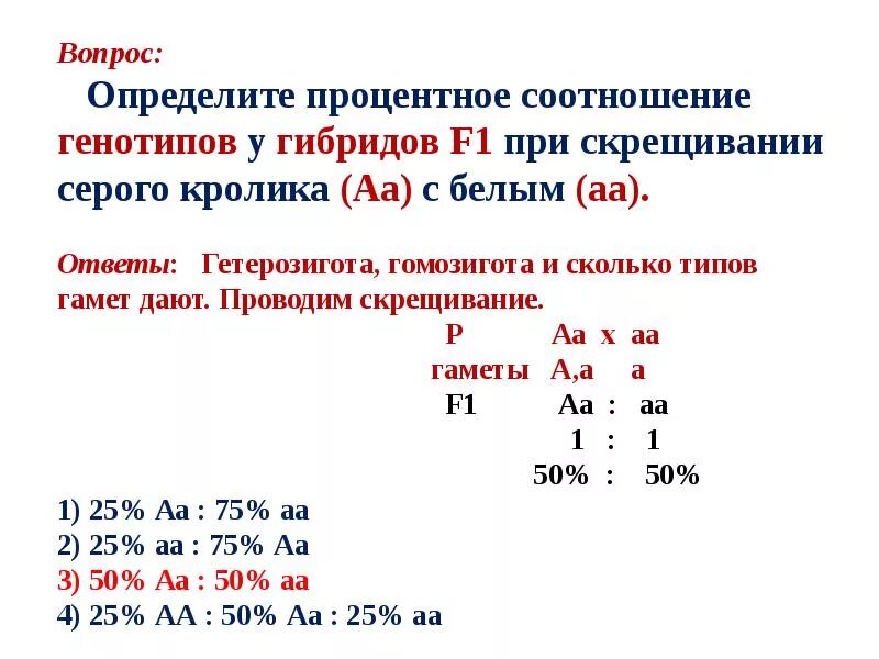 Определите соотношение генотипов при скрещивании. АА × АА. Соотношение генотипов. Как определить соотношение генотипов. Определие соотношение генотиповипри скрещивании.