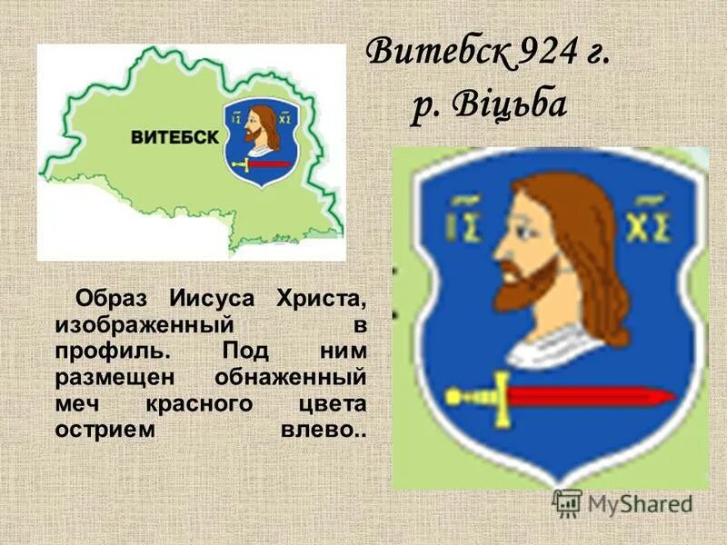 адкуль пайшлі назвы нашых гарадоў 4 клас. карта беларусі на белорусском языке картинка. згадваецца. минск - 1067 г. адкуль пайшлі назвы нашых гарадоў 4 клас.