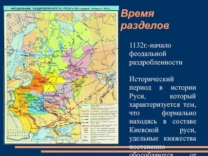3 периода киевской руси