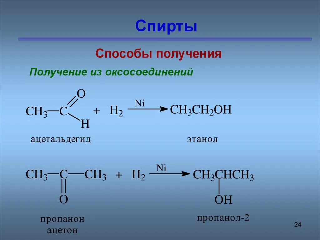 Ацетальдегид из метана. Из ацетона в пропанол 2. Ацетальдегид н2. Пропанол 2 в пропанон (ацетон).