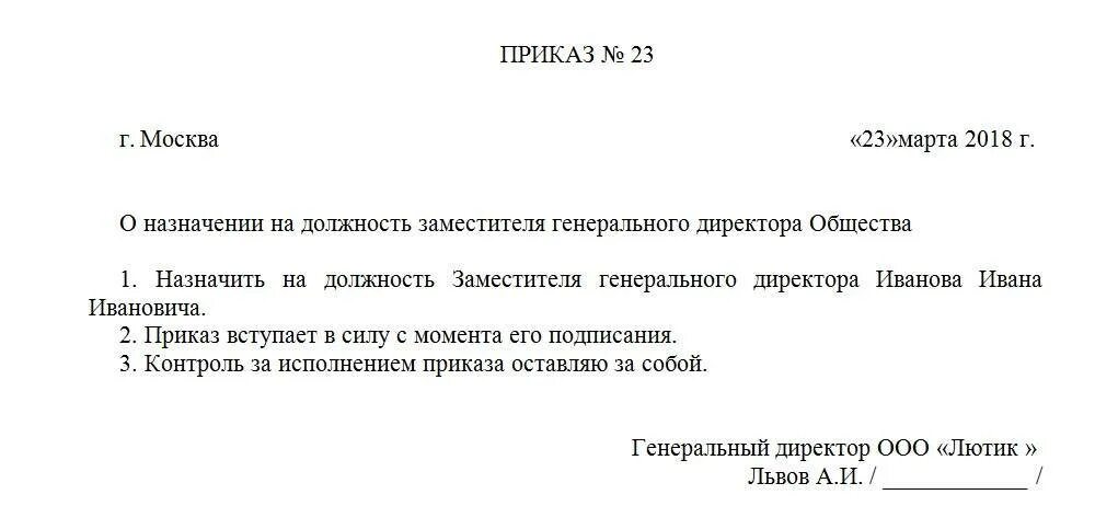 Форма приказа о назначении на должность заместителя директора. Приказ о назначении заместителя директора ООО образец. Приказ о назначении директора ООО образец. Приказ о назначении директора ООО образец бланк.