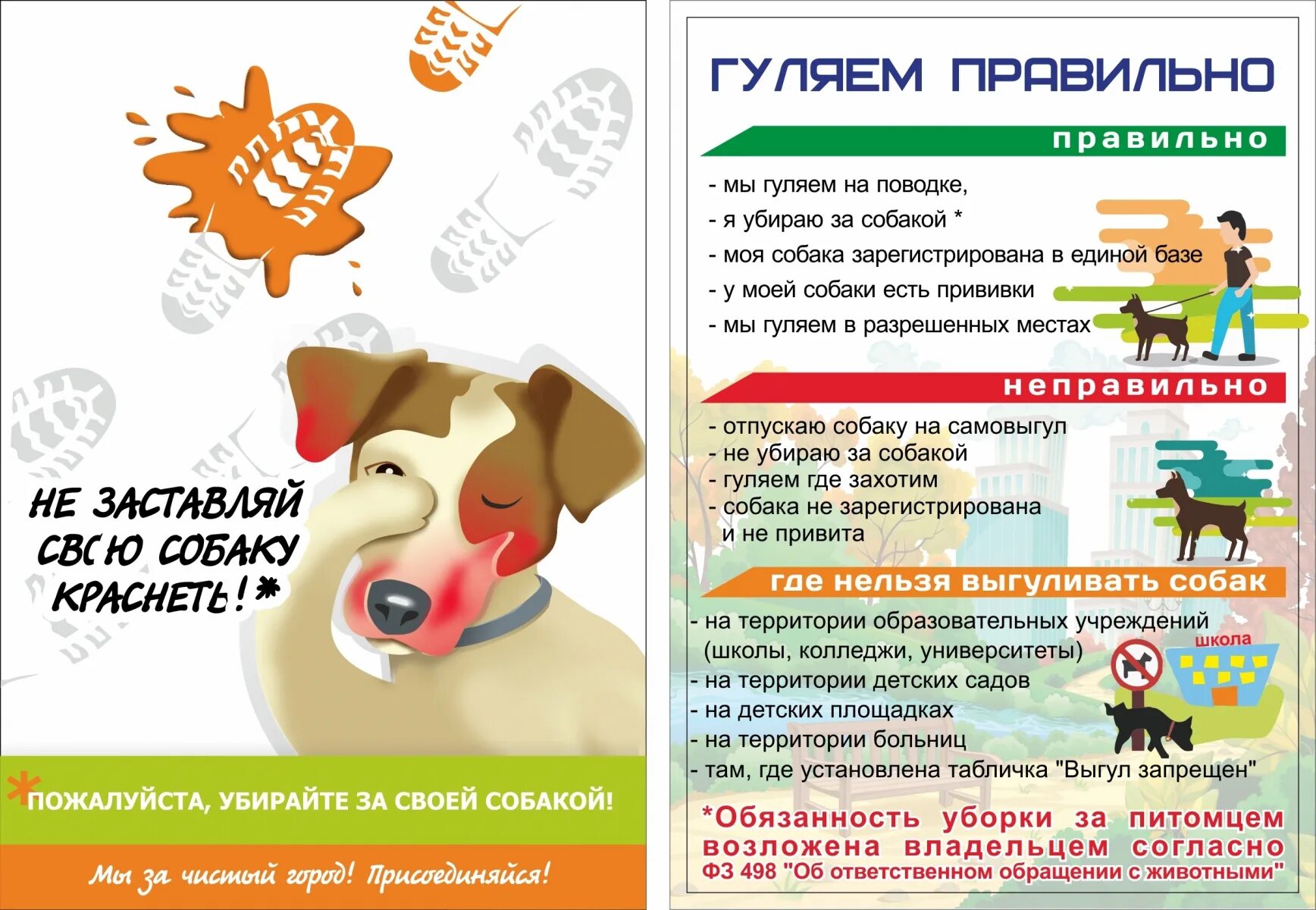 Убирать собака закон