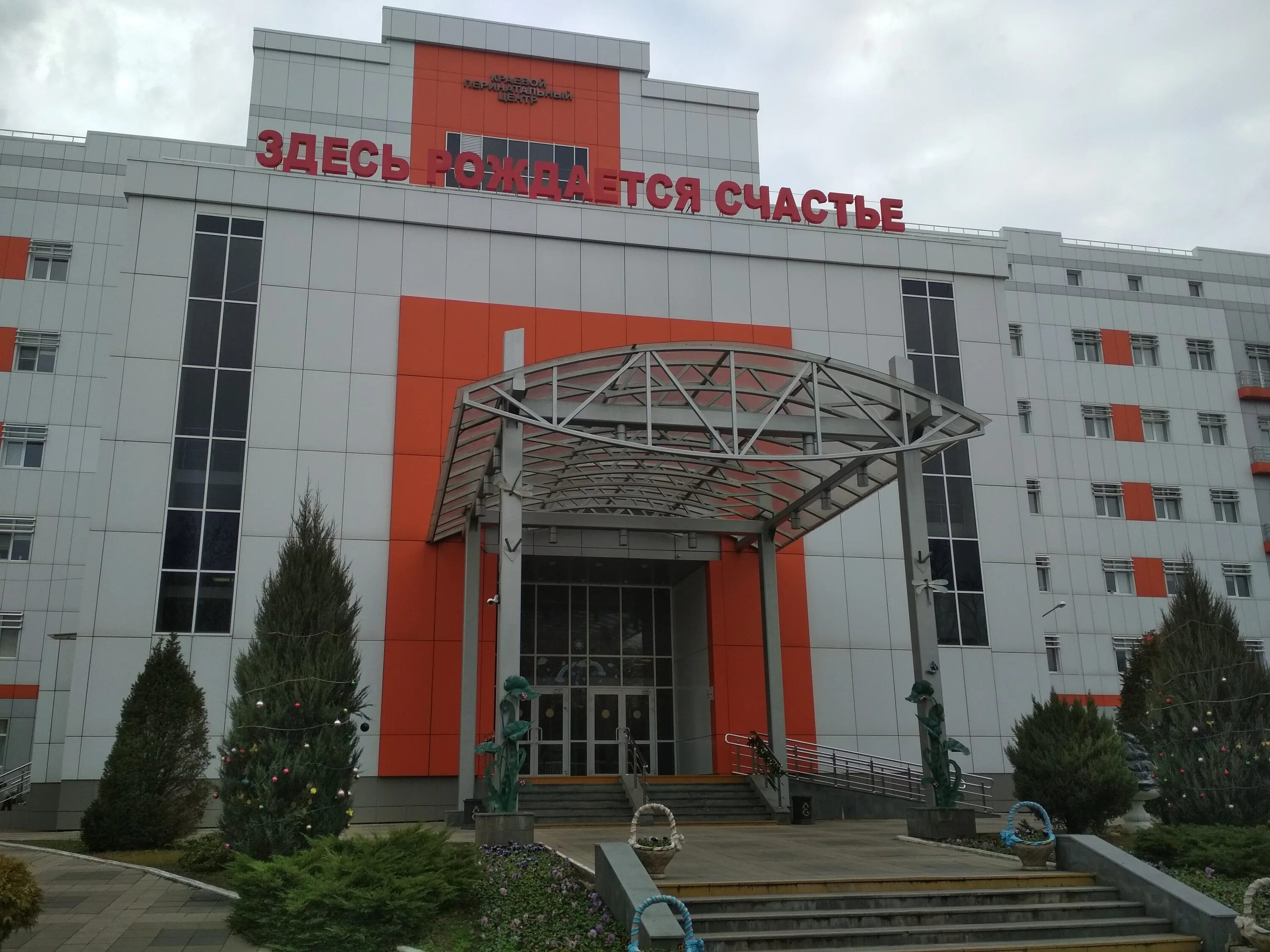 роддом екатерининская краснодар. перинатальный центр краснодар красных. краснодар ул красных партизан 6/2. краснодар ул площадь победы 1 перинатальный центр. краевой перинатальный центр краснодар.
