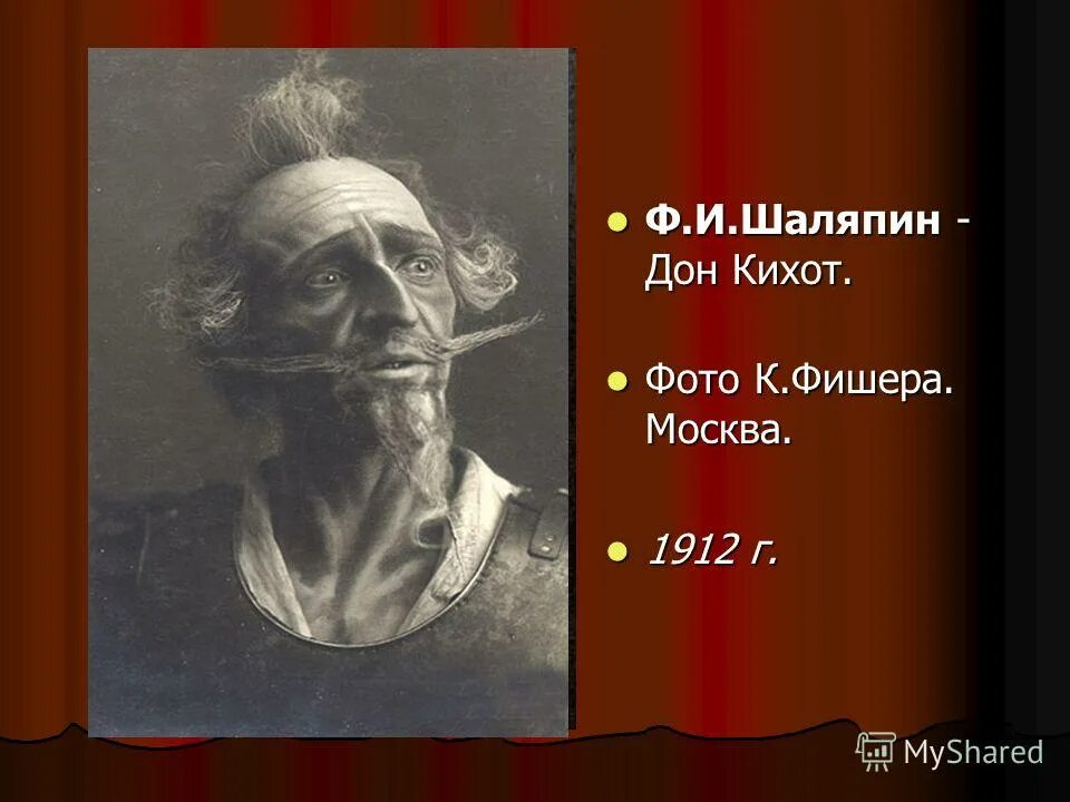 Шаляпин роли. Шаляпин Дон Кихот. Роли ф.Шаляпин Дон Кихот.