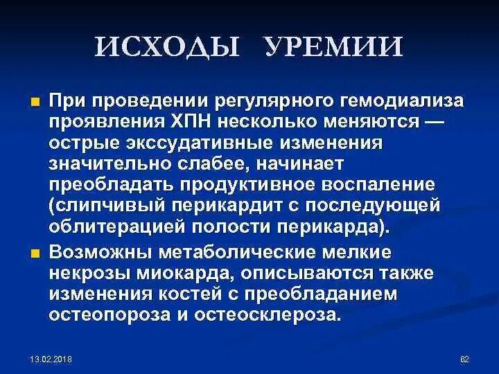 Исход называется. Уремия лабораторные показатели. уремия исход. уремия клинические проявления.