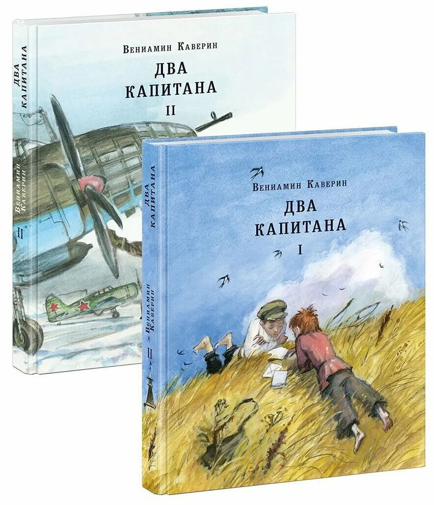 Два капитана краткое содержание для читательского. Книга Каверина два капитана.