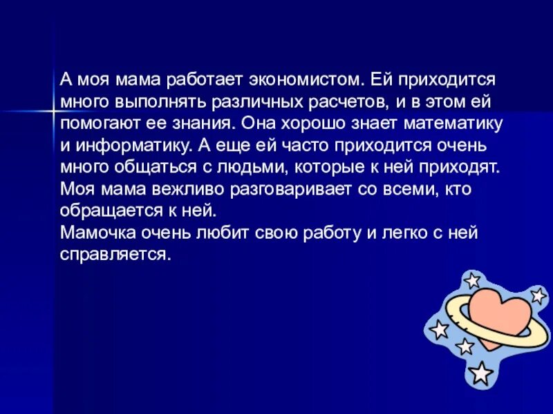 Сочинение на тему моя мама работает. Сочинение на тему моя мама экономист. Сочинение профессия мамы экономист. Проект моя мама экономист. Проект профессия экономист.