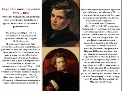 Брюллов национальность