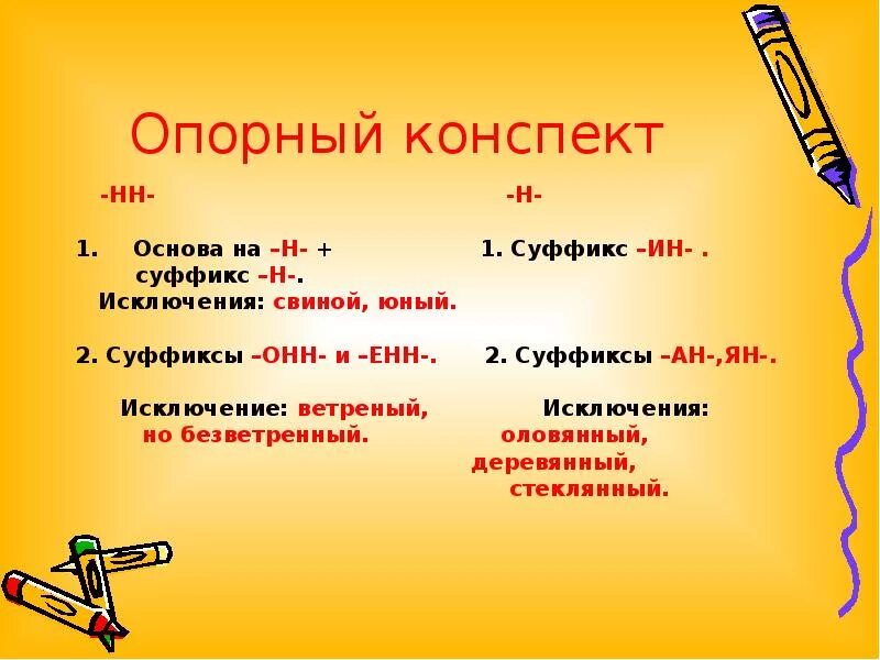 Основа на н и суффикс н. Суффикс н. Суффиксы Енн онн. Основа на н примеры.