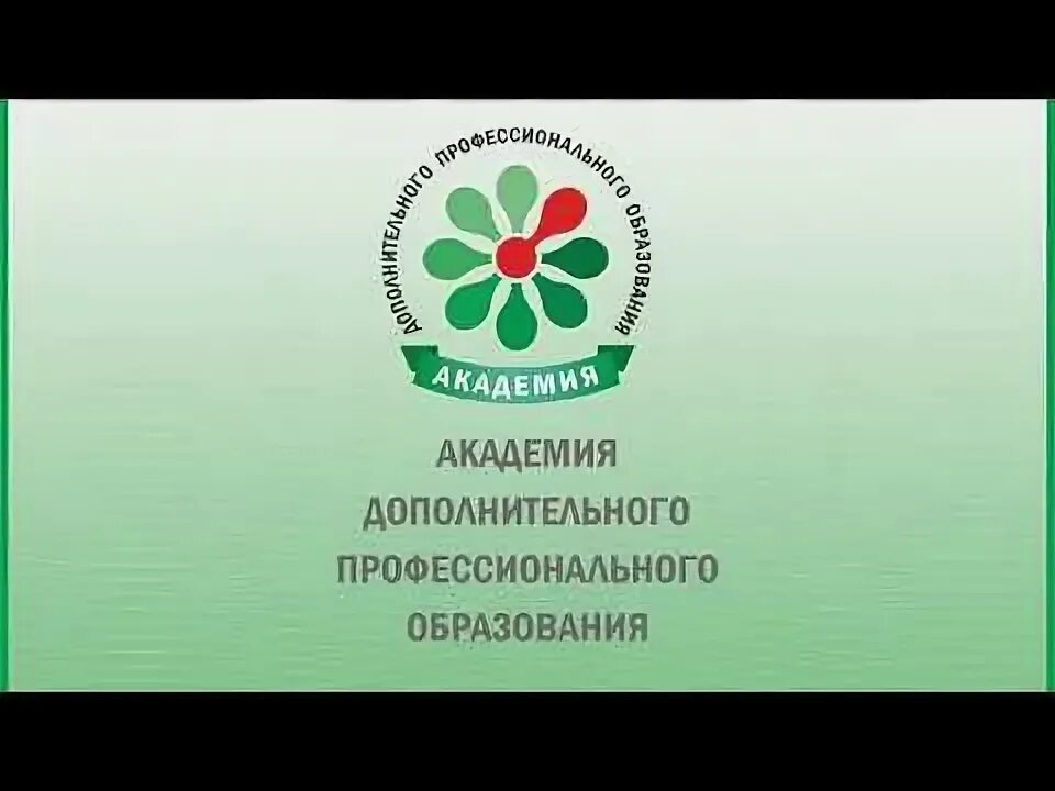 Академия дополнительного профессионального образования москва. Адпо академия дополнительного профессионального образования. Академия дпо. Академия дополнительного профессионального образования. Адпо курган.