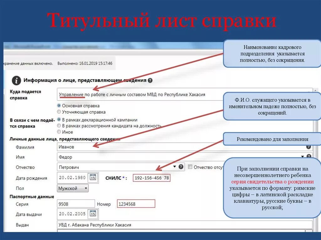 Как сохранить справку бк на флешку. Справка о доходах БК 2.5.1 образец заполнения. Справка о доходах БК 2.4.1 образец. Справка БК образец заполнения. Как заполнять справку БК образец заполнения.