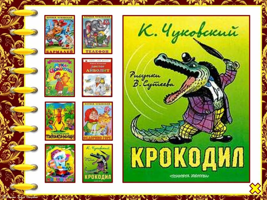 Книжка крокодил Чуковского. Чуковский крокодил книга. Крокодил Чуковский обложка книги. Чуковский крокодил обложка. Телефон чуковский презентация 1 класс школа россии