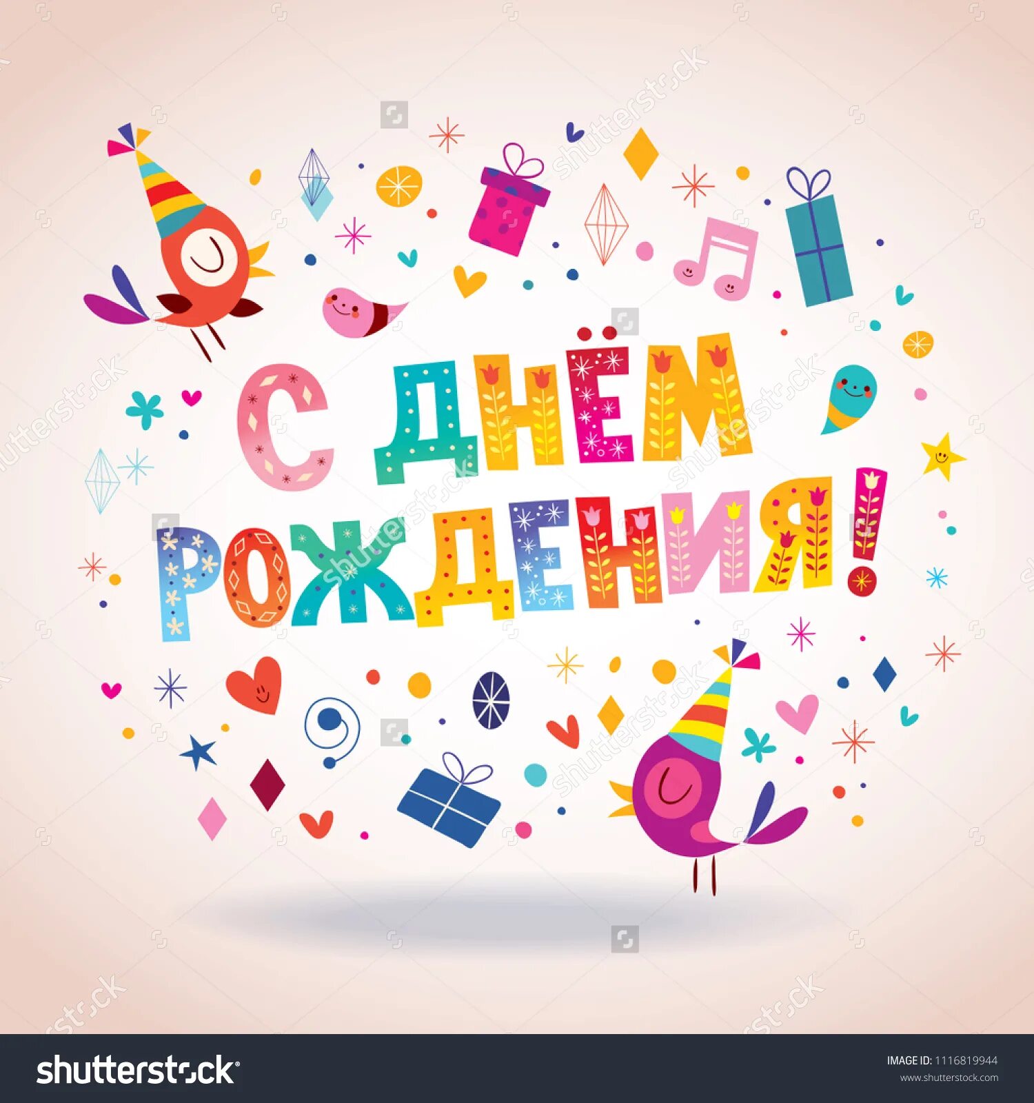 С днем рождения вектор. Birthday in Russia. Happy Birthday в стиле МГИМО финишд. Happy Birthday from Russia.