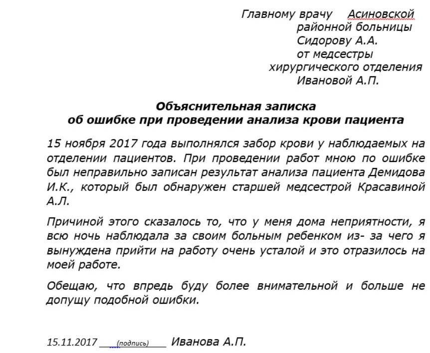 Как написать впредь. Как писать объяснительную на работе образец. Объяснительная медицинской сестры. Объяснительная записка медсестры. Объяснительная от медсестры.