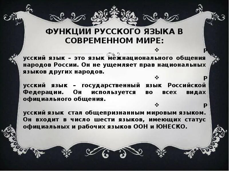 Проект функции русского языка. Функции русского языка в современном мире. Функции современного русского языка. Роль современного русского языка. Функции русского языка в мире.