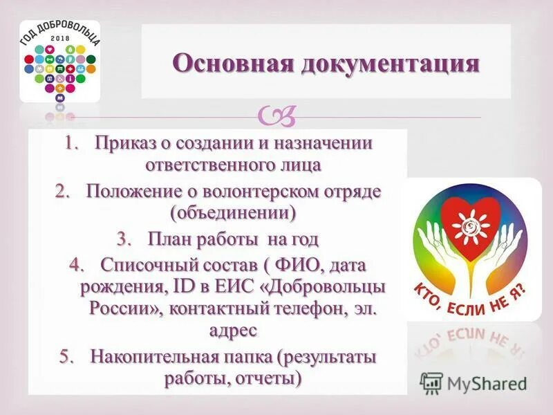 положение о волонтерстве