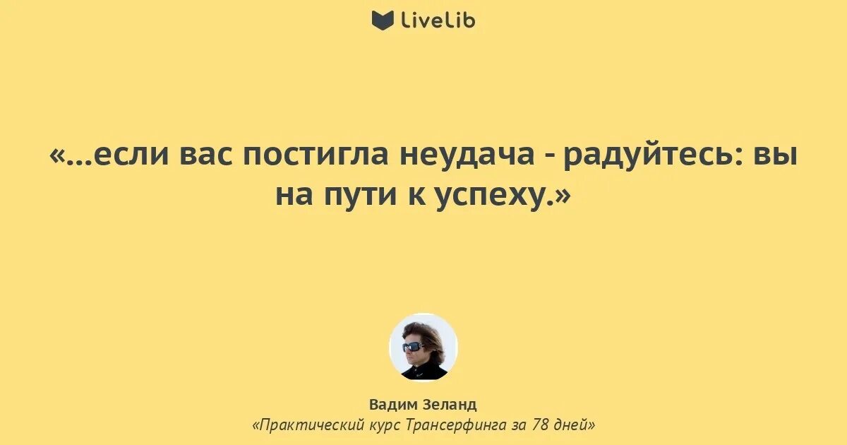 Трансерфинг реальности 78. Цитаты Трансерфинга. Трансерфинг реальности цитаты.