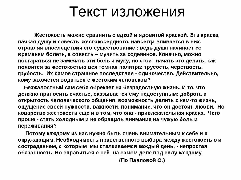 Изложение огэ каждый писатель тревожится. Текст. Итекс. Текст для изложения. Ты течешь.