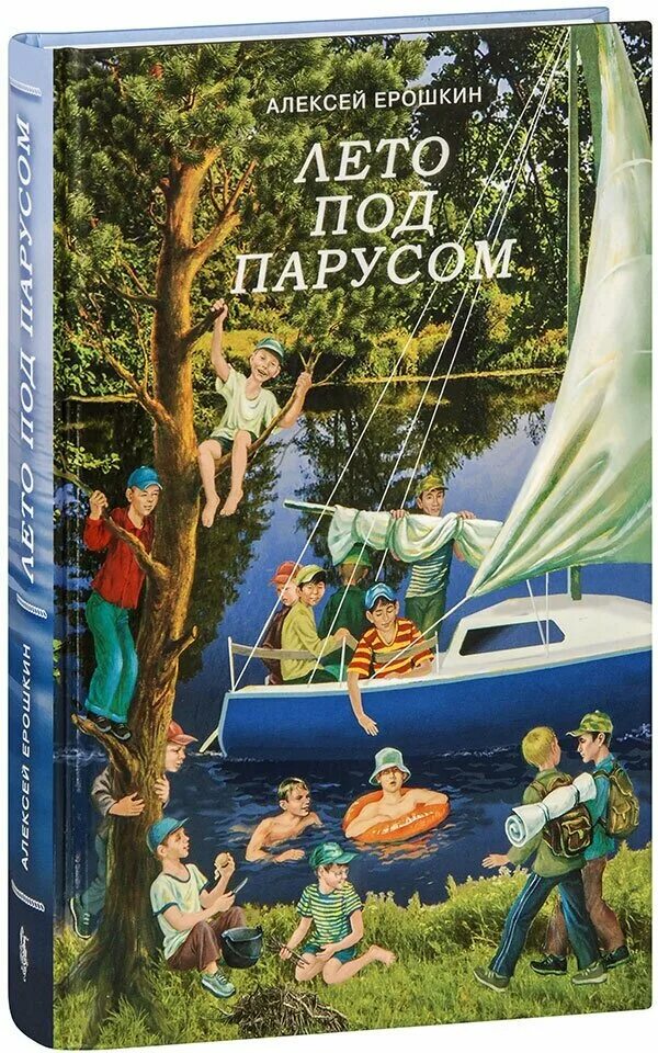 Название по книжному морю под парусом лета. Под парусом лета. Парусник в море. Под парусом лета. Летний спорт для детей.