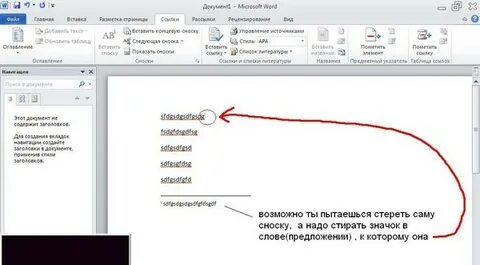 Как убрать черту под текстом в ворде