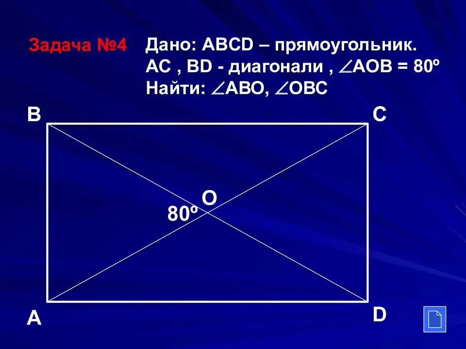 Прямоугольник и квадрат задачи 5 класс. Задачи на прямоугольник. задачи по геометрии прямоугольник. решение задач прямоугольник. задания на тему прямоугольник.