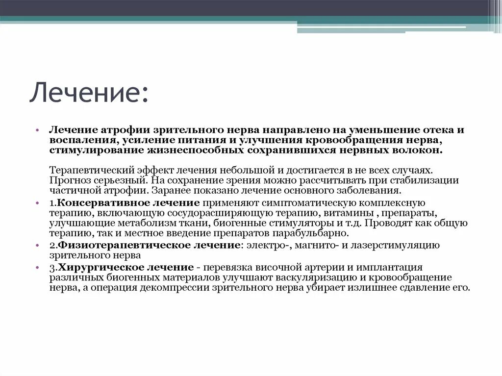 Атрофия зрительного нерва код по мкб 10. Заключение офтальмолога атрофия зрительного нерва. препараты при атрофии зрительного нерва. лечится ли атрофия зрительного нерва. лекарства при лечении атрофии зрительного нерва.