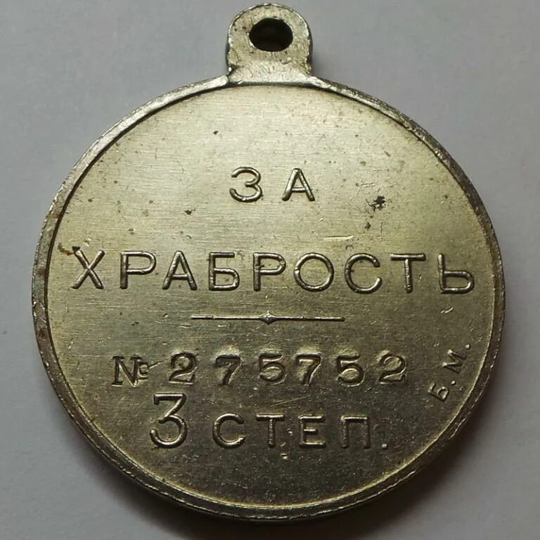 Георгиевская медаль за храбрость 4 степени списки награжденных. За храбрость 2 степени что дают. За храбрость 2 степени что дают. Золотая медаль николая за храбрость. За храбрость 2 степени что дают.