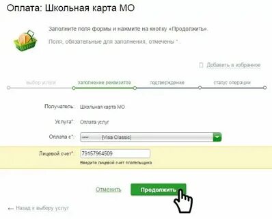Положить деньги на школьную карту