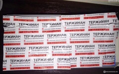 Тержинан свечи беременным можно