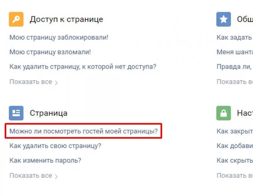 Можно ли узнать. Как узнать кто заходил на мою страницу ВКОНТАКТЕ. Как узнать кто заходил на мою страницу ВКО. Как понять кто смотрел страницу ВК. Как узнать кто заходил на мою страницу в ВК.