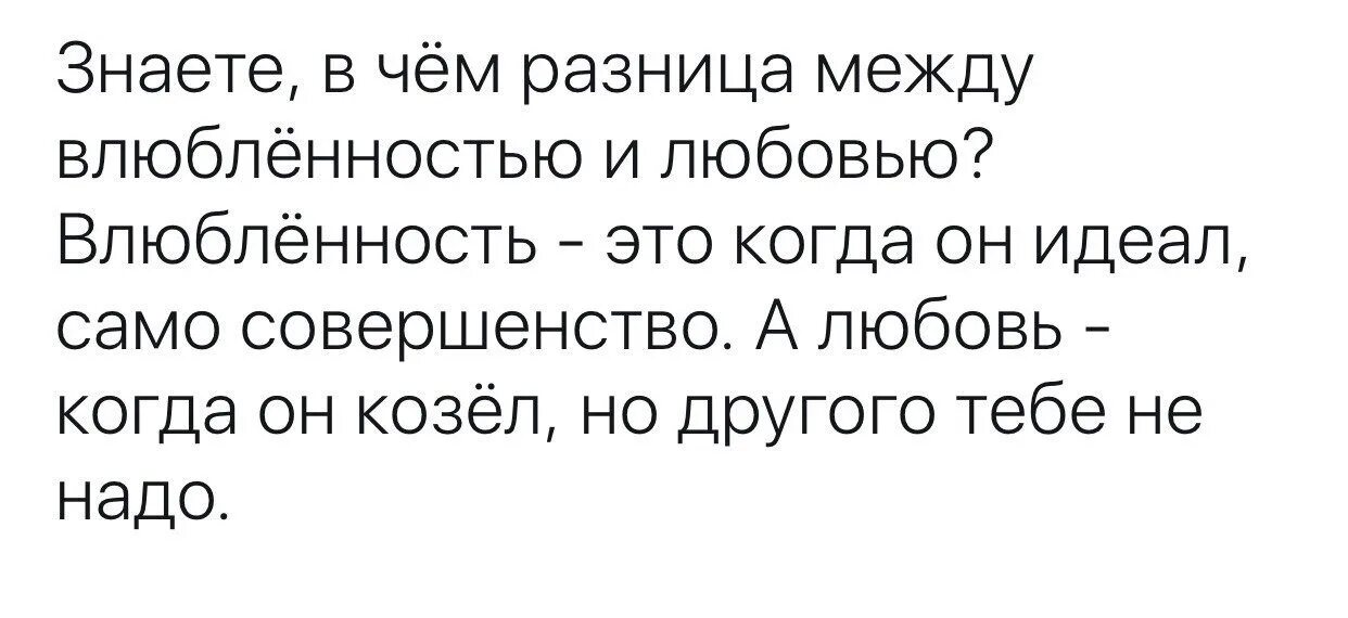 Тест симпатия влюбленность. Что между влюбленностью и любовью. что такое влюбленность и любовь разница. разница между любовью и влюбленностью. влюблённость и любовь в чем разница.