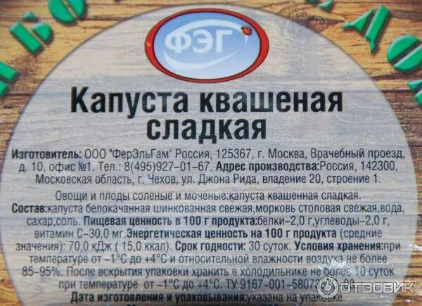 При какой температуре хранить квашеную капусту