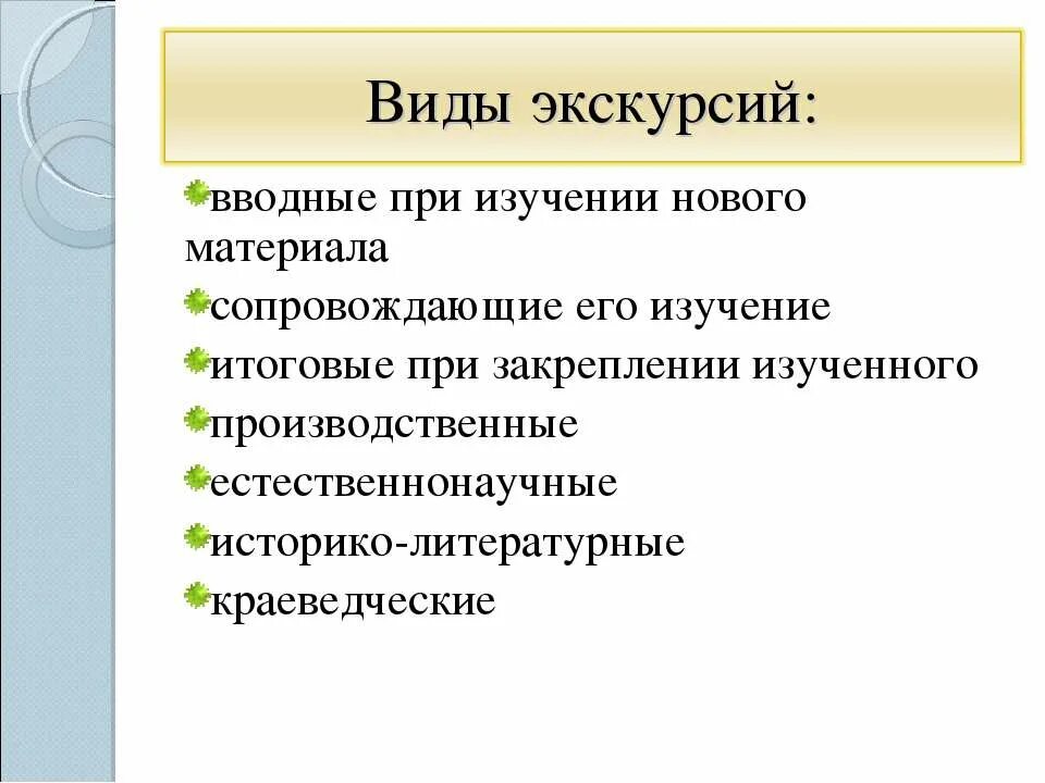Виды экскурсионных услуг. Требования к туристическим автобусам. Виды экскурсионных. Подходы к классификации экскурсий. Виды экскурсий для детей.