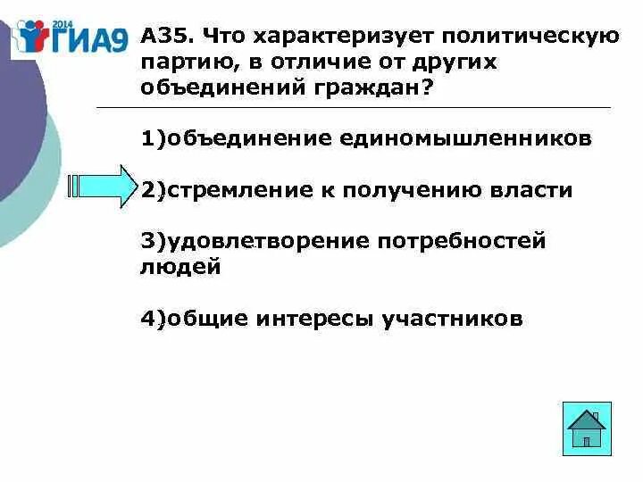 От других организаций политическую партию отличает. Что характеризует политическую партию в отличие от других. что характеризует партию в отличие от других объединений граждан. отличия политических партий от других объединений. что отличает партию от других политических объединений.