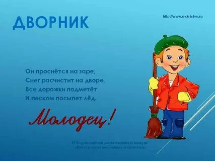 Дворник по английски
