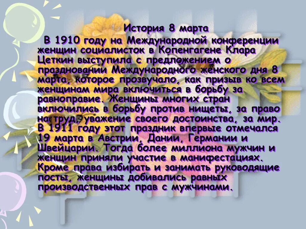 Международный женский день с какого года. Презентация на тему Международный женский день. Международный женский день история праздника.