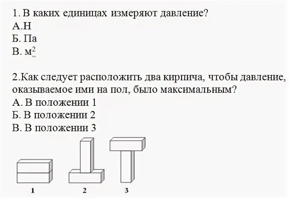 В каком положении брусок оказывает наибольшее давление. В каком положении брусок оказывает наибольшее давление