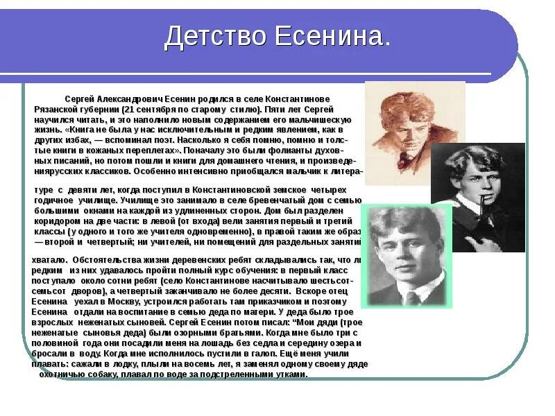 Содержание есенина. Поэт есенин биография. книга в жизни есенина. книга в жизни есенина 5 класс. биография есенина.