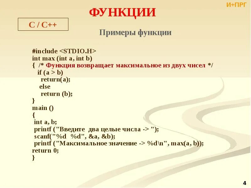 Список функций c. Функции описание и вызов c++. Функции с++. Функции c++ примеры. Функции с++ примеры.