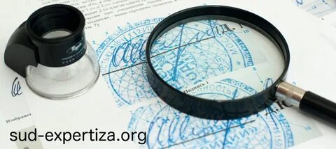 Экспертиза документов судебная практика