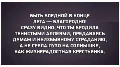 Как не быть бледным