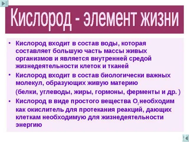 Значение кислорода. Значение кислорода в жизни человека. Кислород в жизни. Сообщение значение кислорода. Какова роль кислорода в процессе