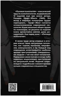 Половая психопатия эбинга