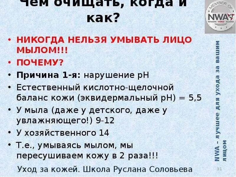 Что будет если умываться мылом. Почему нельзя мыть лицо мылом. Почему нельзя умываться мылом. Почему нельзя умывать лицо мылом. Почему нельзя умываться мыла.