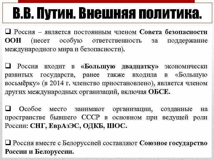 Внешняя политика Путина 2000-2008. Внешняя политика Путина 2000-2008 кратко. Внешняя политика РФ В 2000 годы. Внутренняя и внешняя политика Путина 2000-2008. Рф 2000 2008