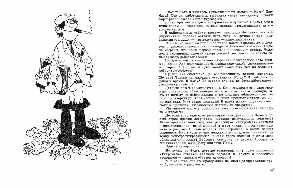 Головотяпство. Головотяпы иллюстрация. Кто придумал слово головотяпство.