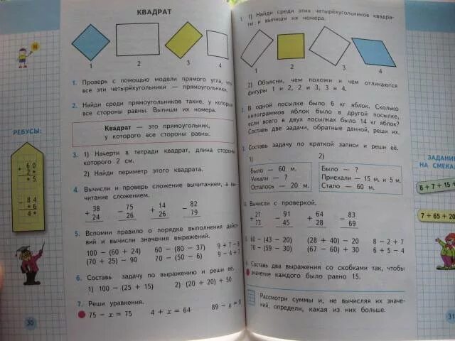 Математика учебник страница 34 номер 6