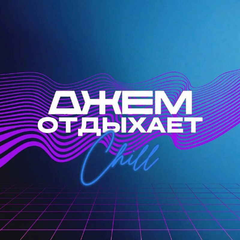 Lg hb 3002byt. Антикафе посиделки волгоград. Программа джем. Программа джем сегодня. Программа джем сегодня.