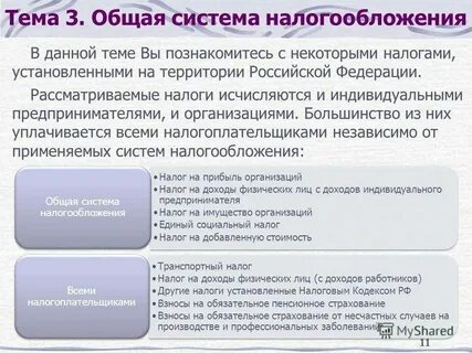 Общее налогообложение это